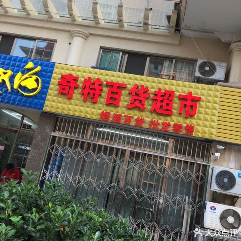 日用杂货批发：市场动态与发展趋势
